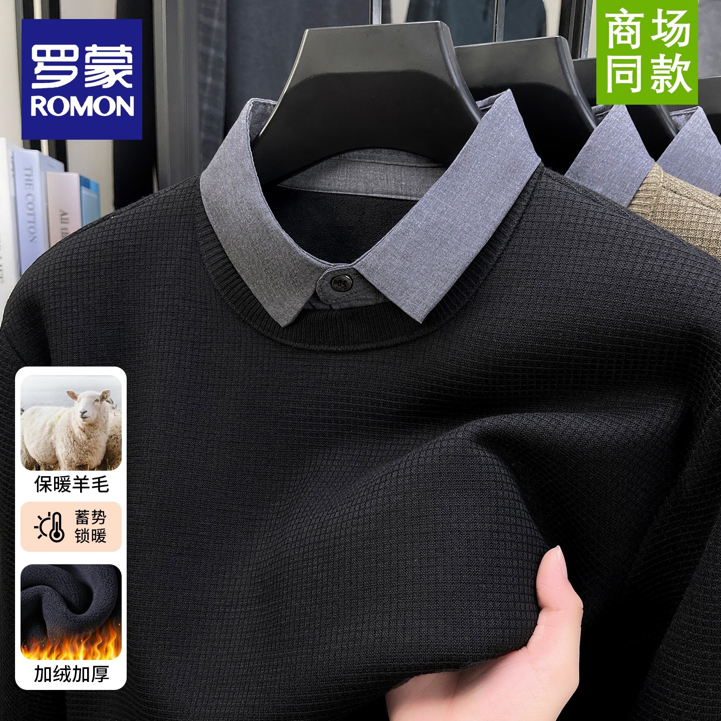罗蒙男士绵羊毛假两件针织打底衫秋冬季加厚保暖商务休闲纯色毛衣,男装,针织衫/毛衣,淘宝优惠券,粉丝福利购,淘宝优惠卷