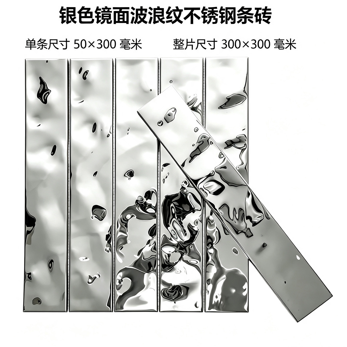 金字塔不锈钢镜面波浪马赛克
