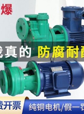 65WFB-A无密封自控自吸泵WFCB自吸泵WFB工程塑料无密封自吸泵