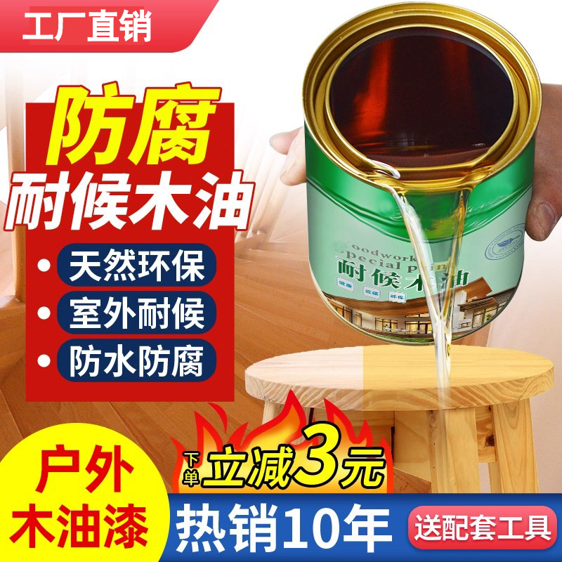 木蜡油户内外专用防腐防水涂料