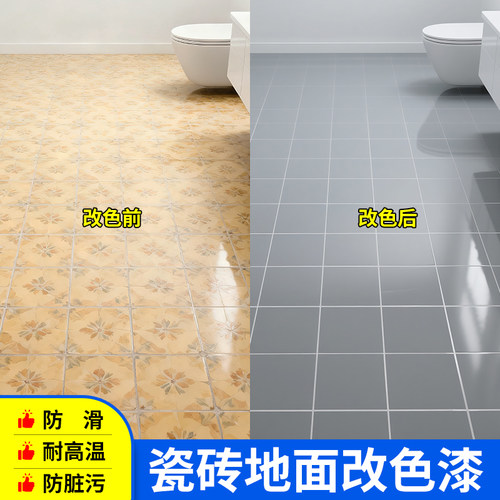 瓷砖改色翻新专用油漆墙地通用漆