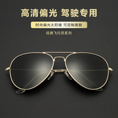 时尚 飞行员驾驶镜偏光近视墨镜驾驶镜开车眼镜可配散光 太阳镜男款