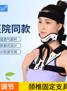 术后头颈胸骨折康复固定支具