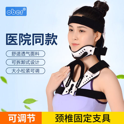 术后头颈胸骨折康复固定支具