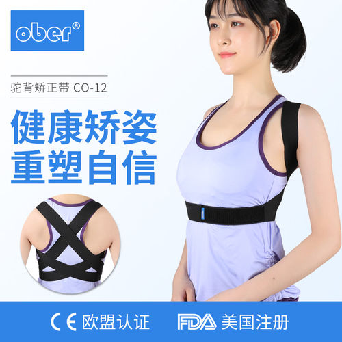 身姿成人儿童驼背矫正器