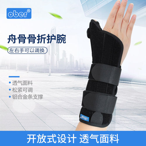正品护腕舟骨骨折手腕加长护手腕