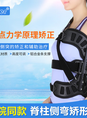 脊柱侧弯背部支架儿童术后矫正器