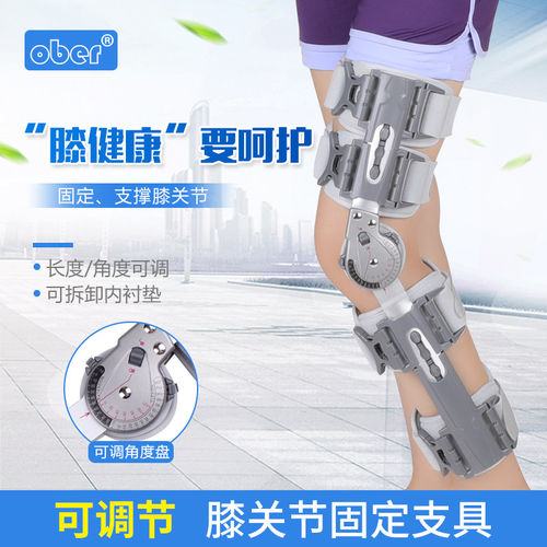 可调节支架夹板膝盖骨折护具