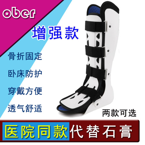 踝关节小腿术后康复固定支具