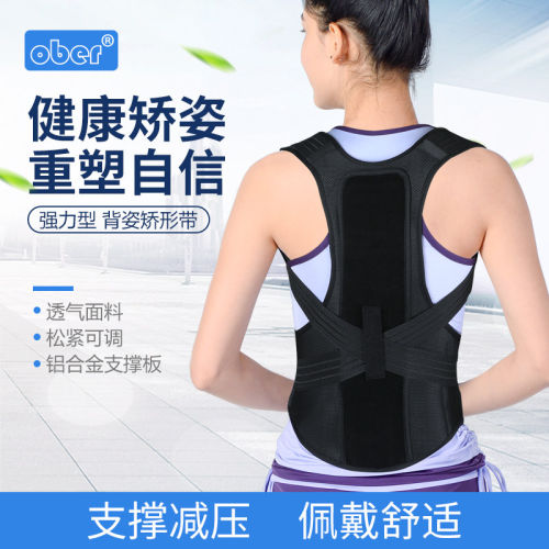 治驼背改善坐姿矫正器