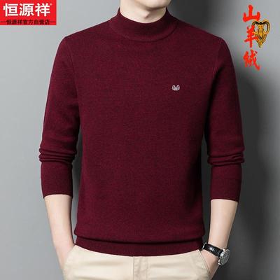 恒源祥加厚100%羊绒衫本命年毛衣