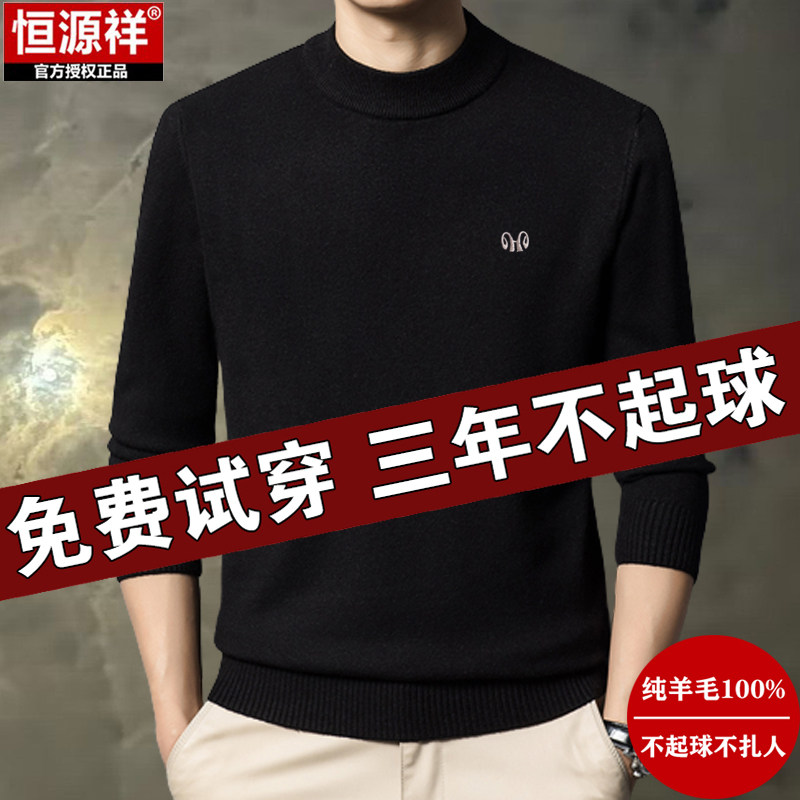 恒源祥100纯山羊绒衫男士半高领冬季加厚毛衣中年针织打底羊毛衫属于什么档次？