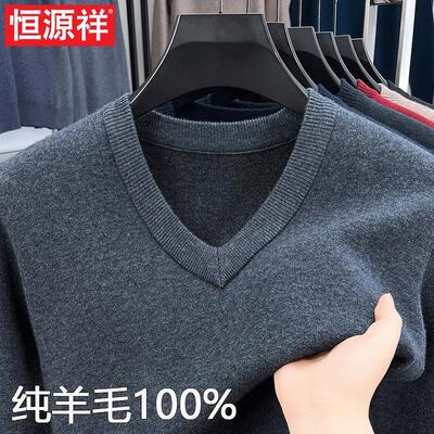 恒源祥冬季加厚V领100%纯羊毛衫