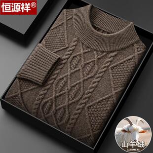 恒源祥双股加厚羊绒衫男士半高领毛衣冬季纯色保暖针织打底羊毛衫