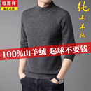 打底针织毛衣男 中年羊毛衫 恒源祥100%羊绒衫 男加厚保暖半高领冬装