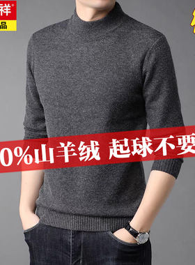 恒源祥100%羊绒衫男加厚保暖半高领冬装中年羊毛衫打底针织毛衣男
