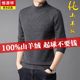 中年羊毛衫 恒源祥100%羊绒衫 男加厚保暖半高领冬装 打底针织毛衣男