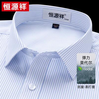 【纯棉免烫】恒源祥长短袖衬衫男
