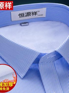 恒源祥男士条纹蓝白衬衣长袖商务正装免烫纯棉保暖衬衫男加绒加厚