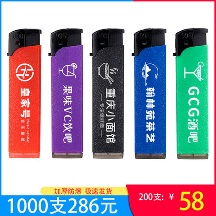 广告打火机免费定制订做加厚防爆明火防风滑轮磨砂印字logo酒店