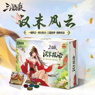 三国杀官方正版桌游多种玩法战役篇风云志系列休闲聚会卡牌游戏