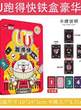 卡牌桌游豪华铁盒装UU跑得快108张纸牌风靡全球的聚会游戏