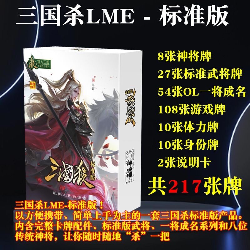 三国杀标准版新手入门便携款身份牌体力牌游戏牌武将牌皆有桌游