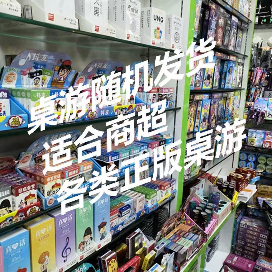 桌游盲盒大放送年前大礼包回馈新老客户狼人三国杀大富翁卧底真心