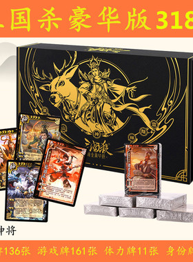 三国杀卡牌原装界限突破神武将风火林山阴雷军争包豪华版游戏桌游