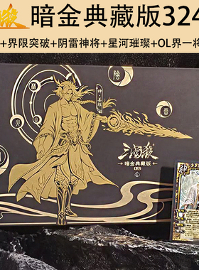 三国杀暗金典藏版桌游卡牌全套正版界神话风火林山阴雷神姜维老UI
