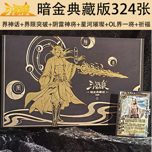 三国杀暗金典藏版桌游卡牌全套正版界神话风火林山阴雷神姜维老UI