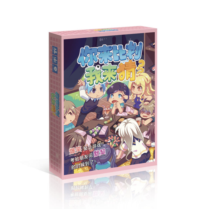 默契游戏你来比划我来猜抢答竞速玩法刺激娱乐猜词聚会桌游