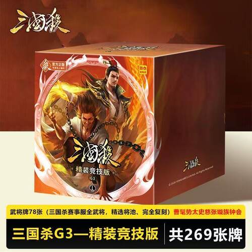 三国杀桌游G3精装竞技版精装玩法合集桌游卡牌全套三国杀新玩法