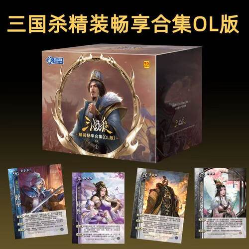 三国杀卡牌G5精装畅享合集(OL版)全武将大合集全套游卡桌游正版