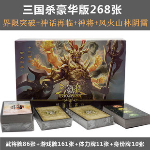 三国杀桌游休闲聚会卡牌游戏含军争包火杀雷杀酒界限突破神武将