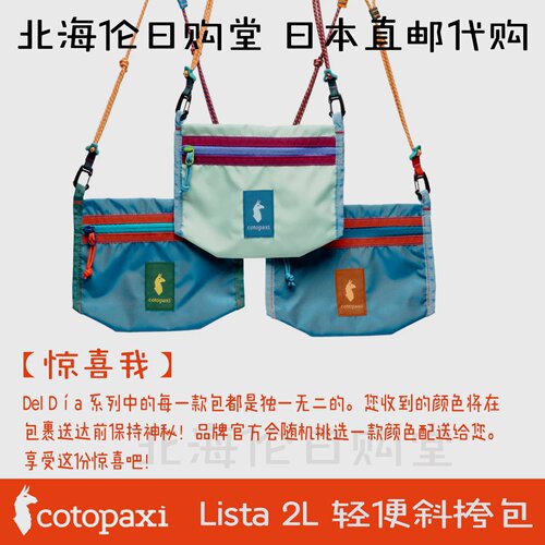 羊驼cotopaxi多功能小巧斜挎包