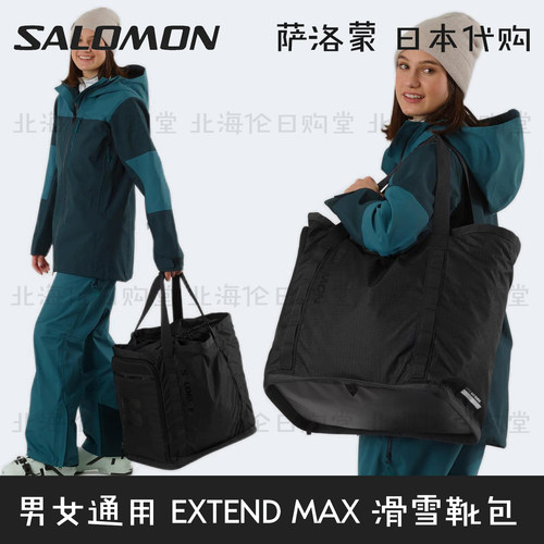 萨洛蒙含EXTENDMAX装备滑雪靴包