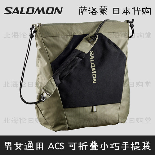 日本代购SALOMON萨洛蒙ACS14升户外旅行越野可折叠手提袋lc28686