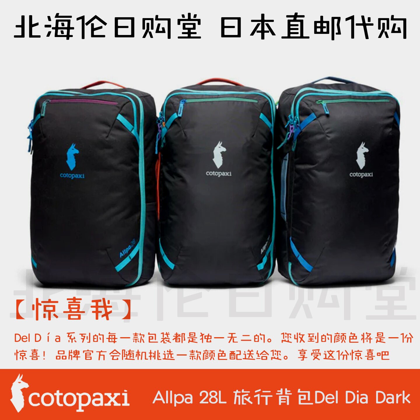 羊驼cotopaxi男女同款旅游双肩包图片