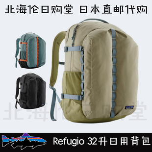 日本直邮代购patagonia巴塔哥尼亚Refugio32L户外旅行双肩包47885