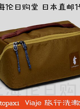羊驼cotopaxi便捷手提袋洗濑包