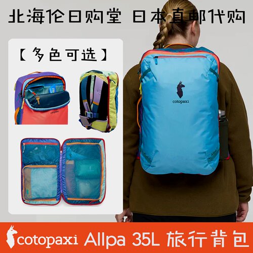 羊驼cotopaxi户外运动旅行双肩包
