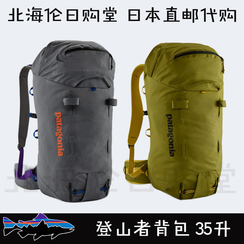 巴塔哥尼亚户外旅行攀岩登山背包