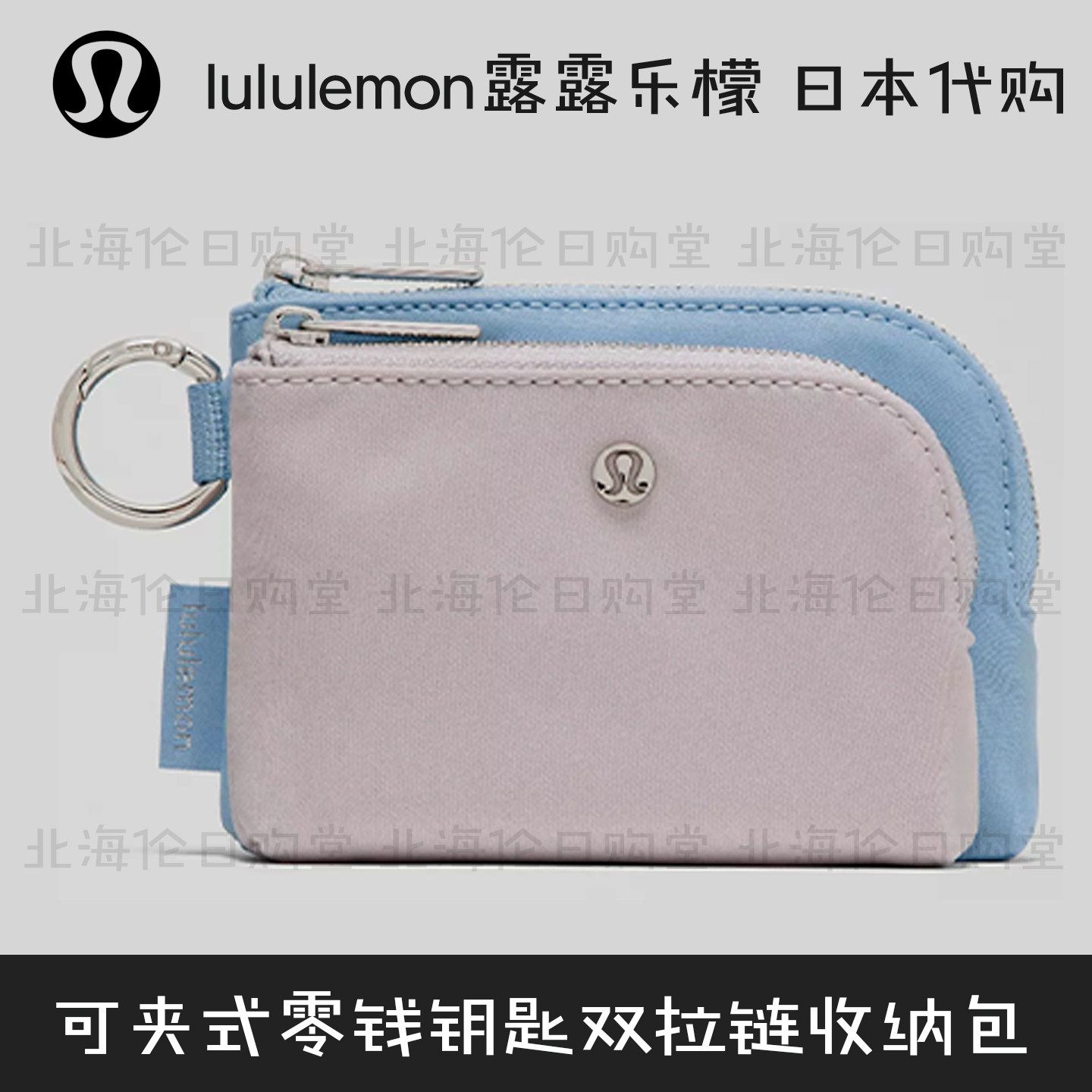 露露乐蒙双拉链可夹卡套零钱包