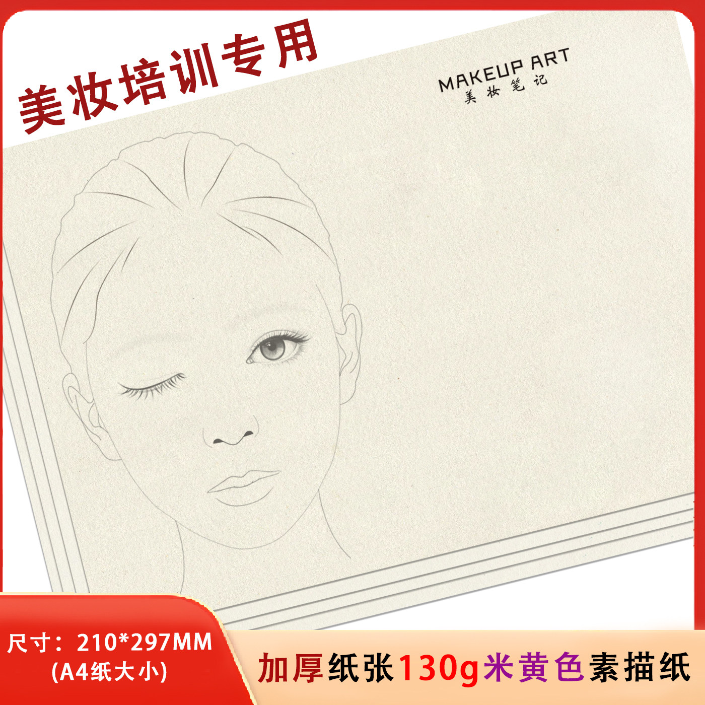 化妆师美妆培训眉眼练习模板