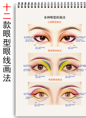 12款眼形眼线练习本眼线练习本