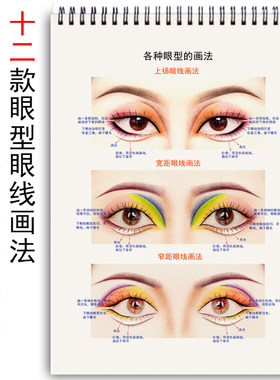 12款眼形眼线练习本眼线练习本