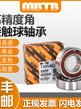 MBTB角接触球轴承7314AC 7315AC 7316AC 7317AC 7318AC 7319AC P5