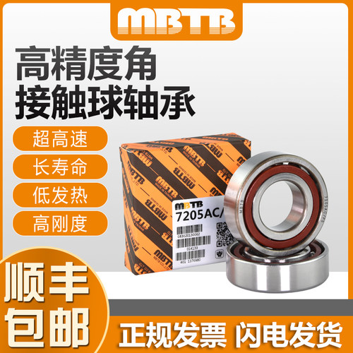 MBTB角接触球轴承7314AC 7315AC 7316AC 7317AC 7318AC 7319AC P5