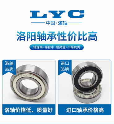 洛阳轴承正宗洛轴静音高速